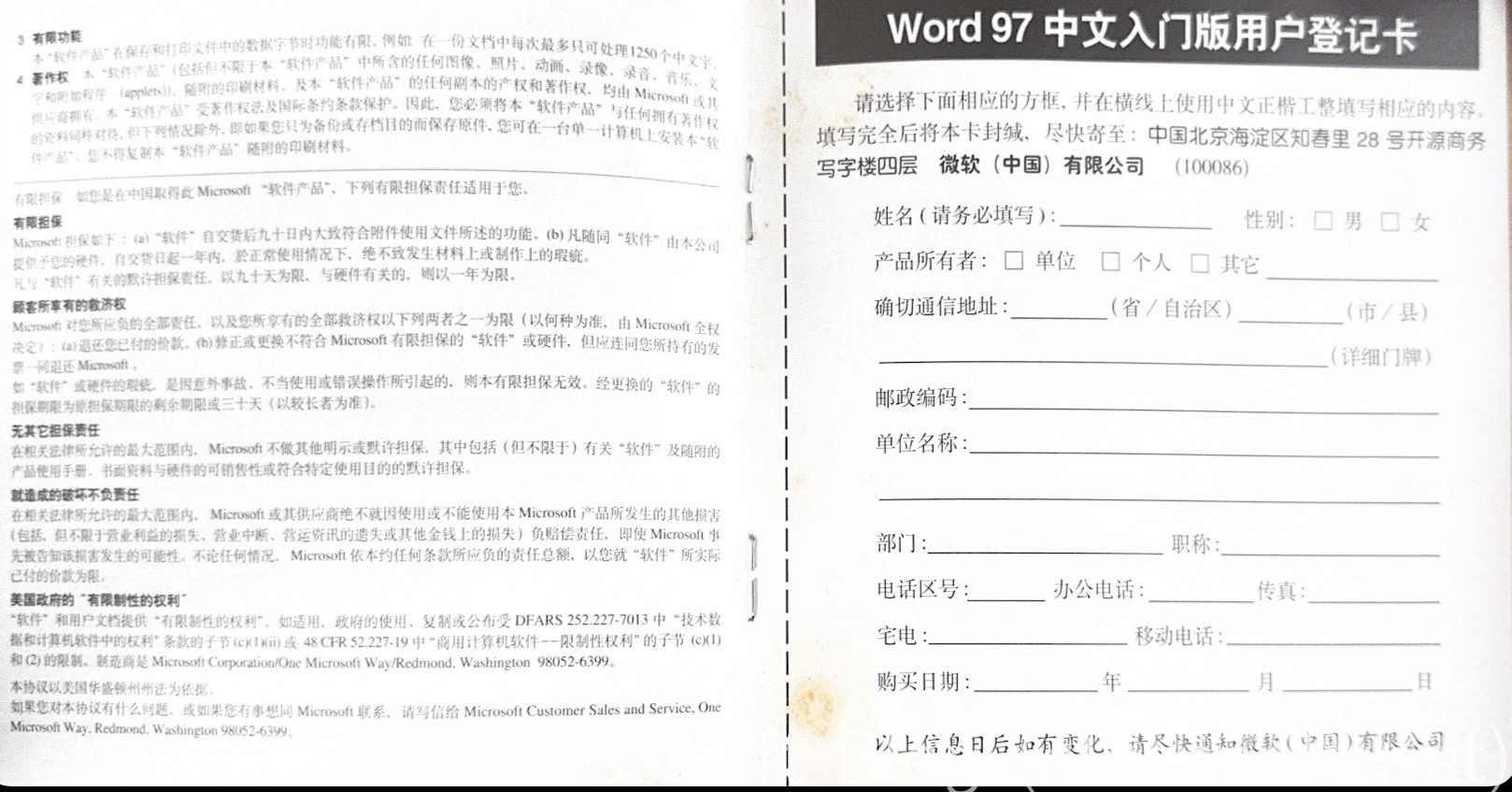 Word 97许可协议&用户登记卡